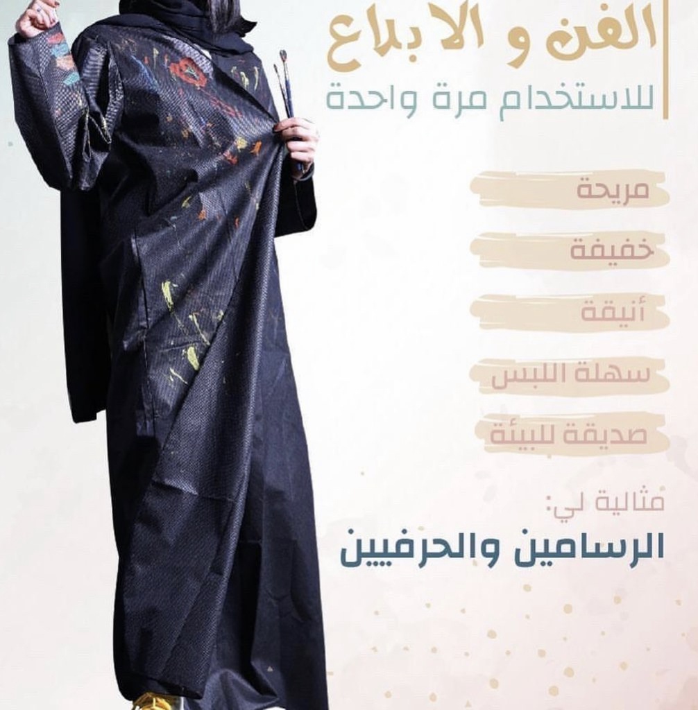 عباية رسم للاستخدام مرة واحدة الى عدة مرات