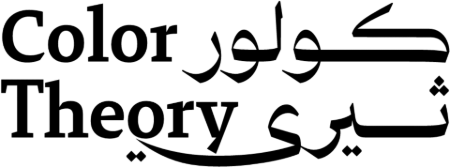 كولور ثيري ::: ColorTheory